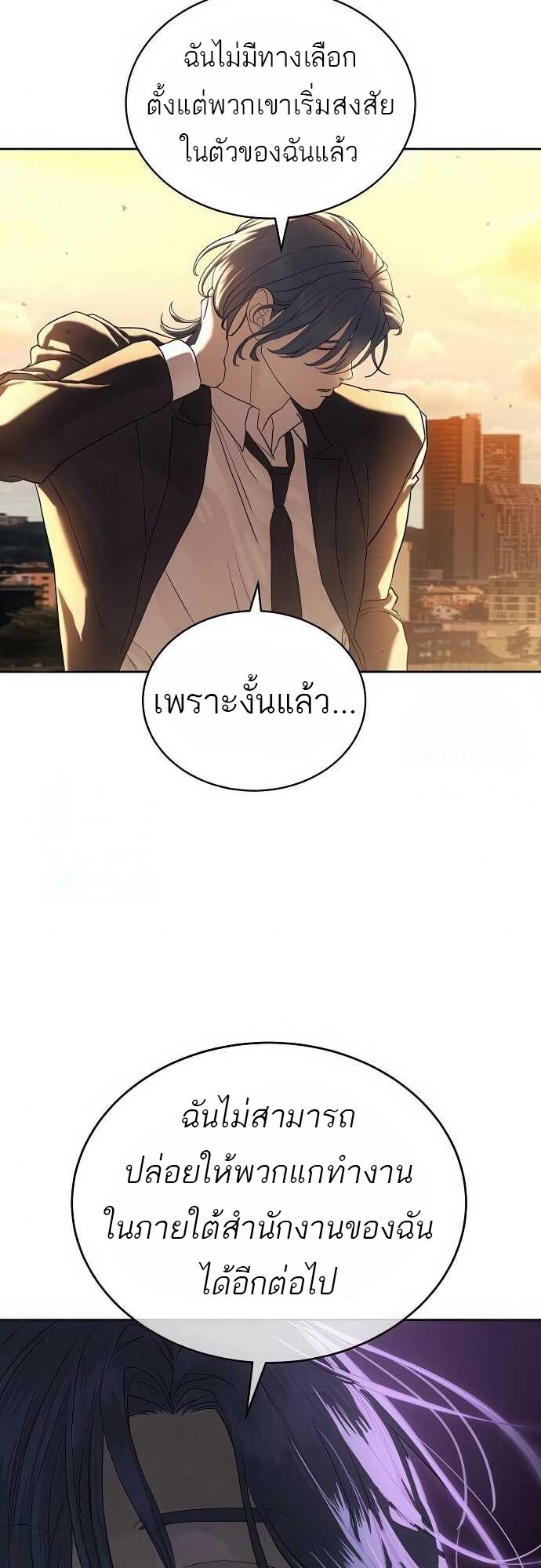 Special Civil Servant กองกำลังพิเศษหมอกสีเหลือง ตอนที่ 35 หน้า 83