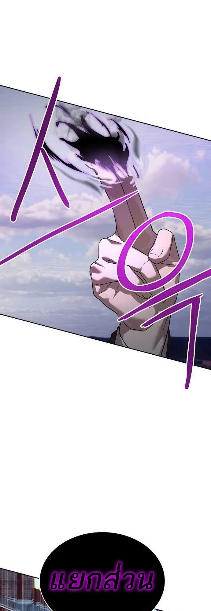 Special Civil Servant กองกำลังพิเศษหมอกสีเหลือง ตอนที่ 35 หน้า 85