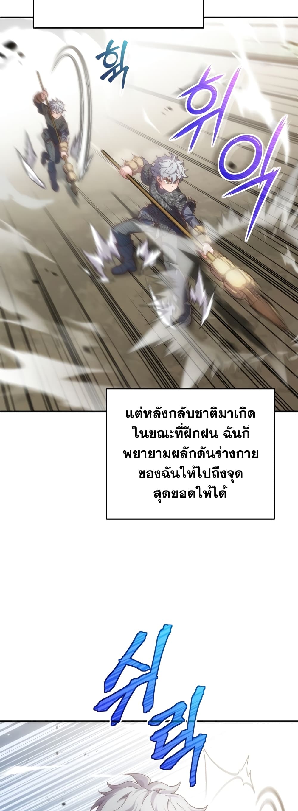 Damn Reincarnation ชีวิตใหม่ของนักรบผู้เสียสละ ตอนที่ 3 หน้า 32