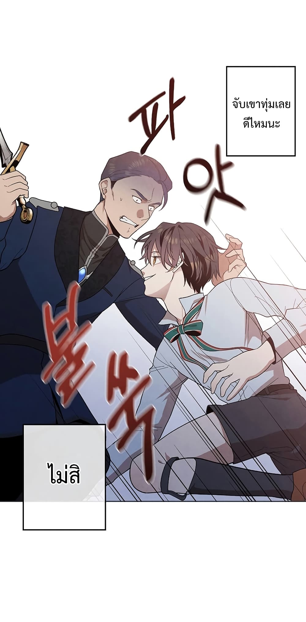 Legendary Youngest Son of the Marquis House ตอนที่ 3 หน้า 55