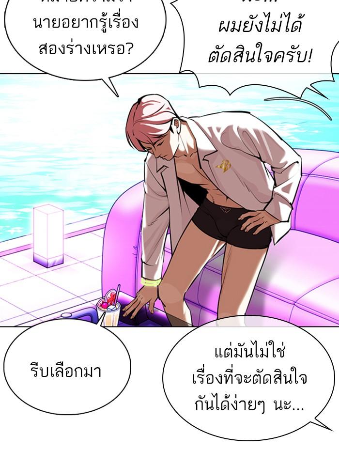 Lookism ตอนที่ 359 หน้า 11