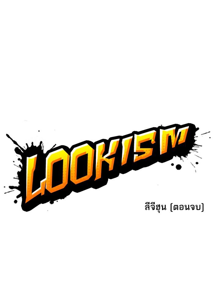 Lookism ตอนที่ 359 หน้า 27