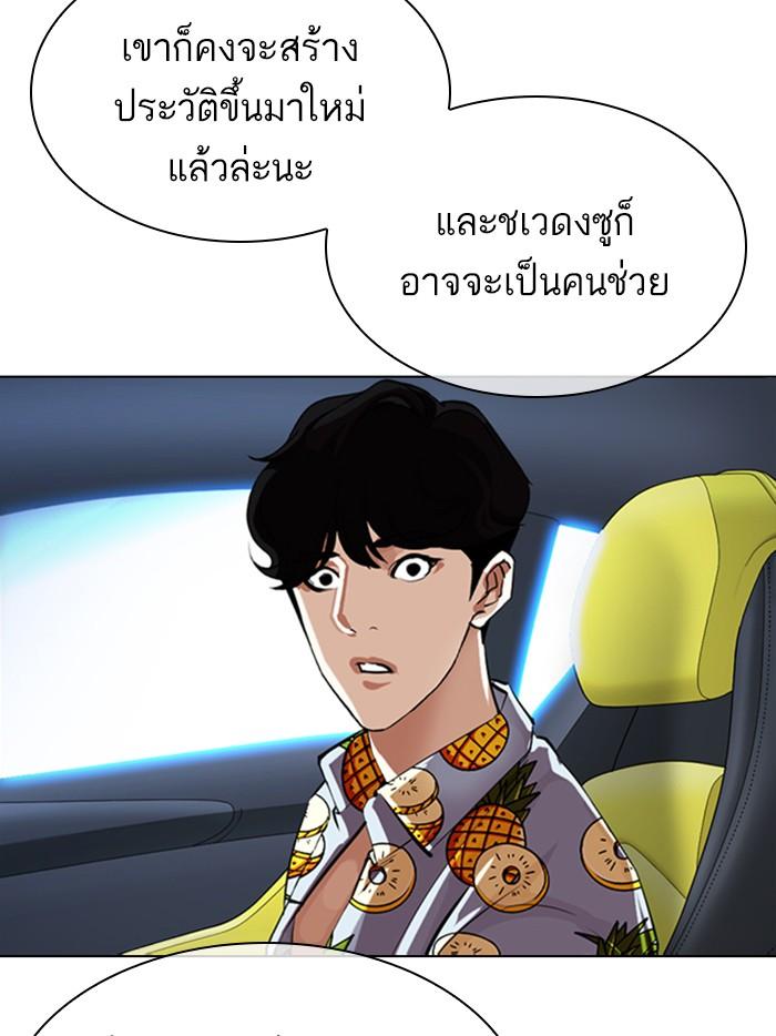 Lookism ตอนที่ 359 หน้า 73