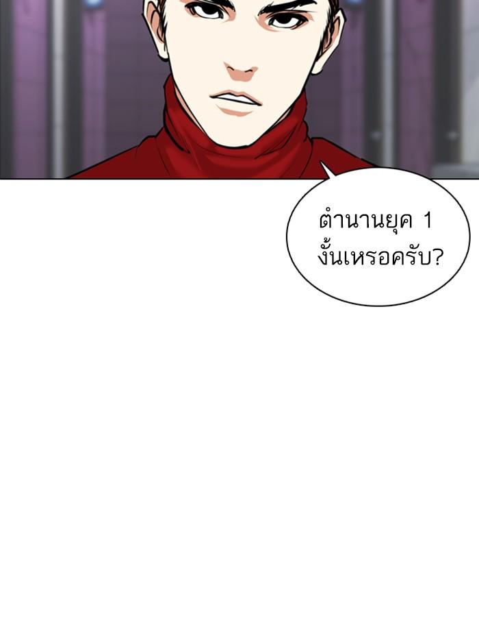 Lookism ตอนที่ 359 หน้า 90