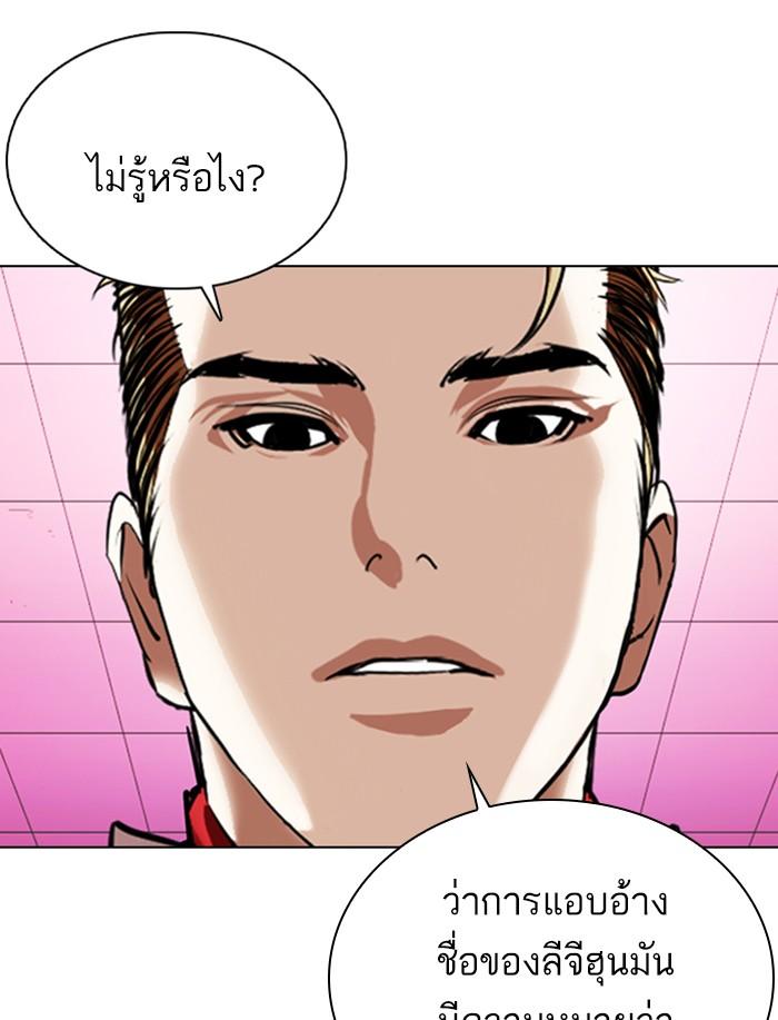 Lookism ตอนที่ 359 หน้า 96