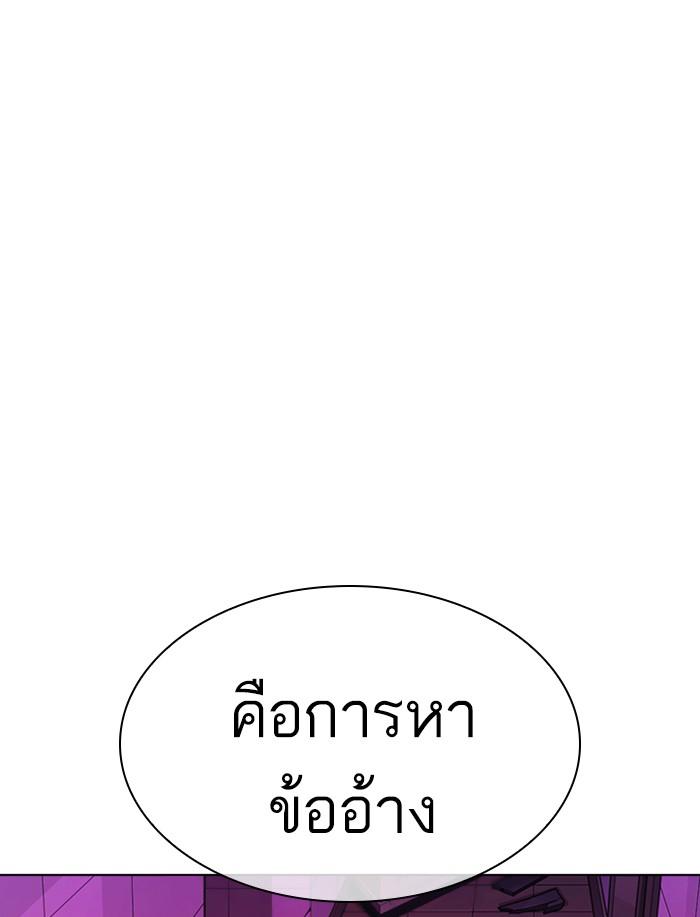 Lookism ตอนที่ 359 หน้า 118