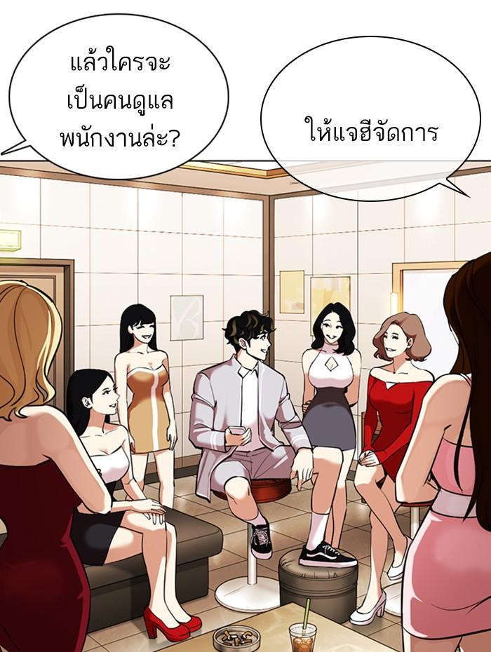 Lookism ตอนที่ 359 หน้า 138