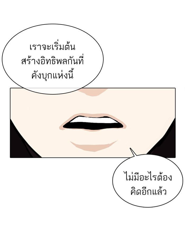 Lookism ตอนที่ 359 หน้า 140