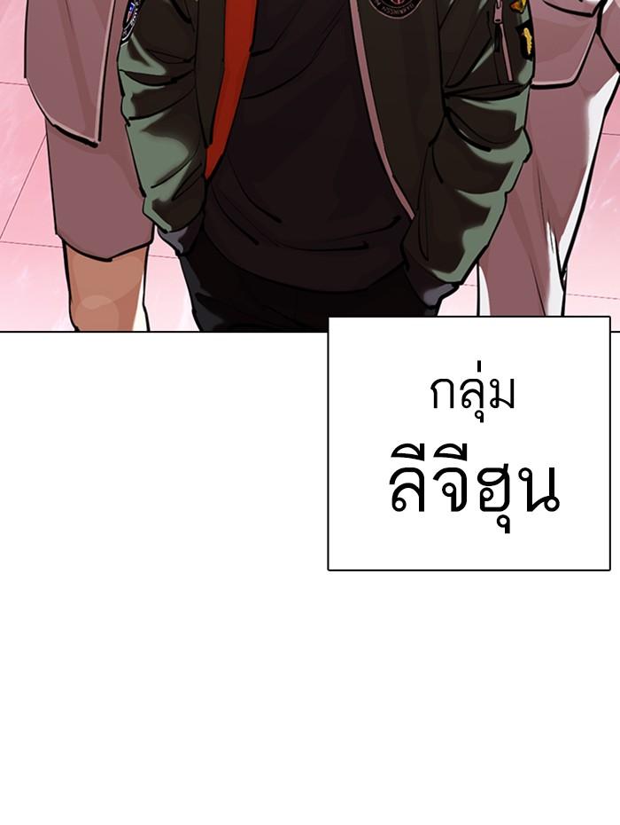 Lookism ตอนที่ 359 หน้า 143