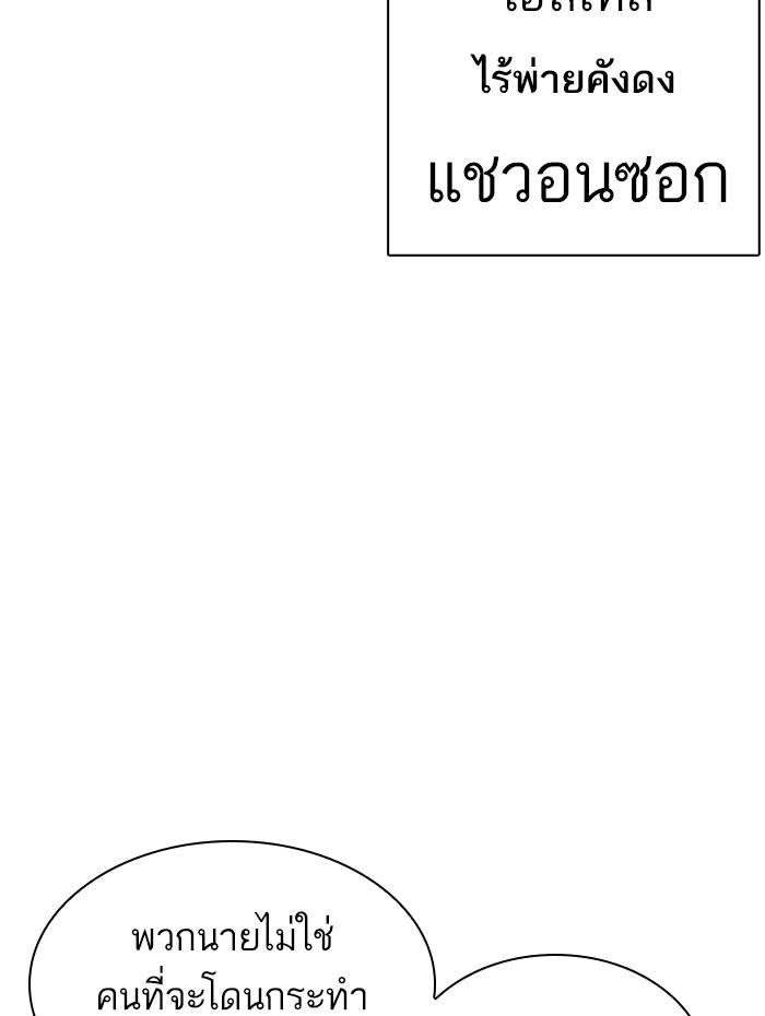 Lookism ตอนที่ 359 หน้า 149