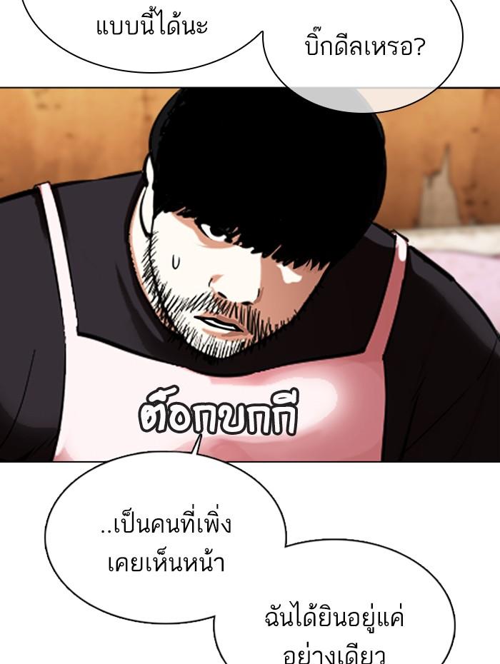 Lookism ตอนที่ 359 หน้า 150