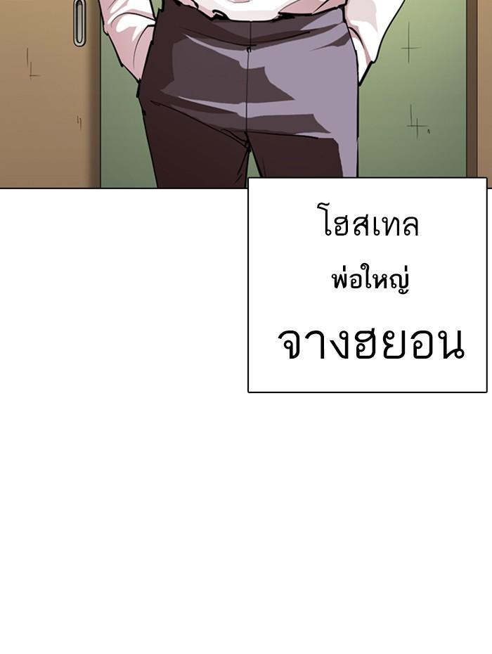 Lookism ตอนที่ 359 หน้า 161