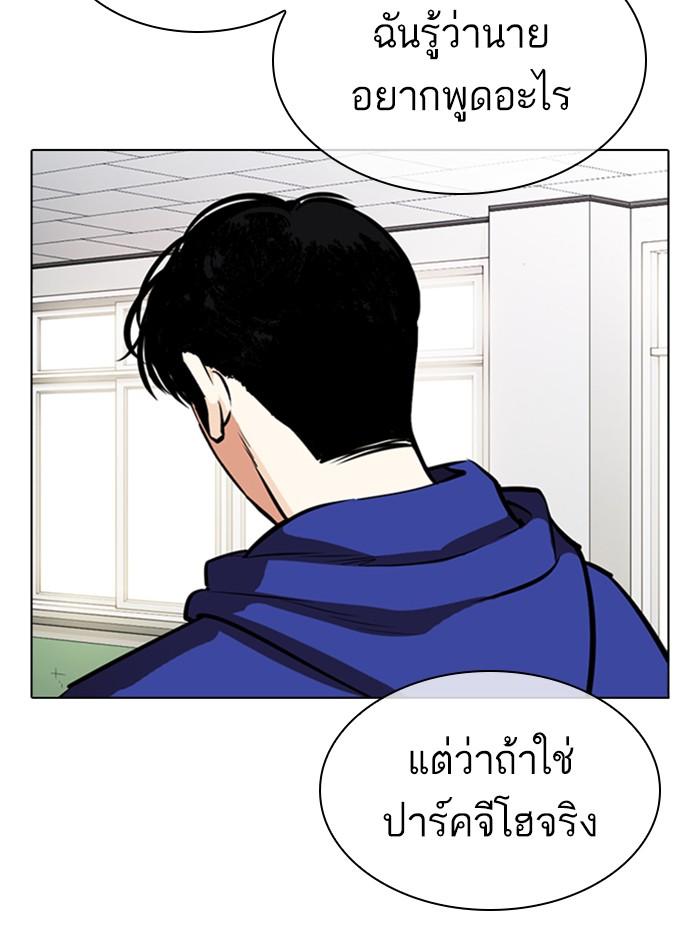 Lookism ตอนที่ 359 หน้า 174