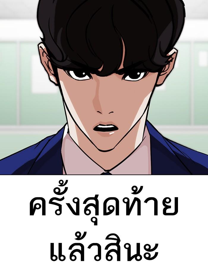 Lookism ตอนที่ 359 หน้า 187