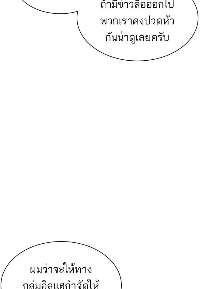 Lookism ตอนที่ 359 หน้า 193