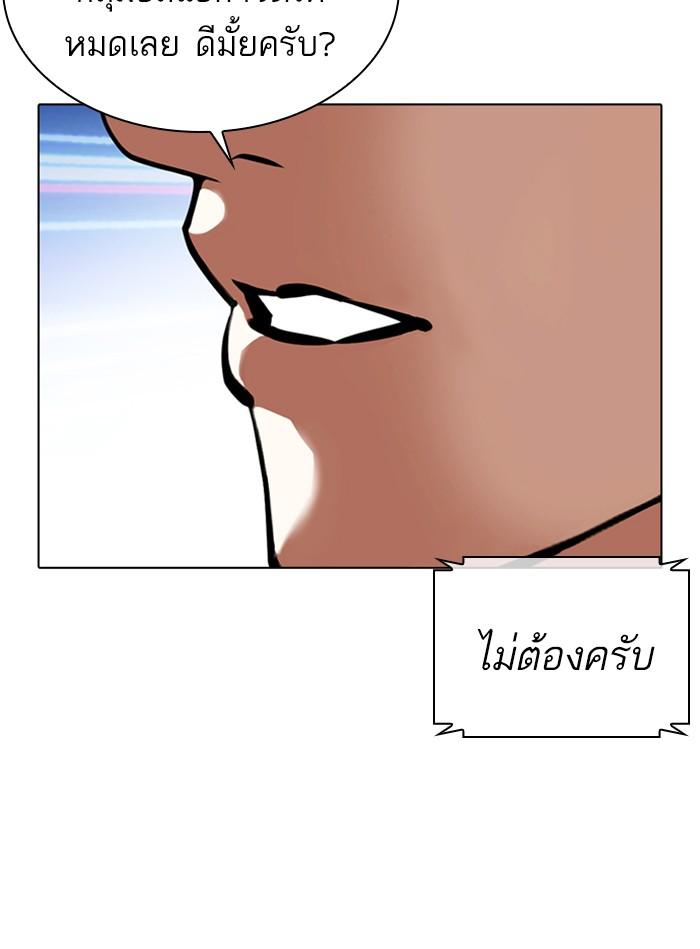 Lookism ตอนที่ 359 หน้า 194