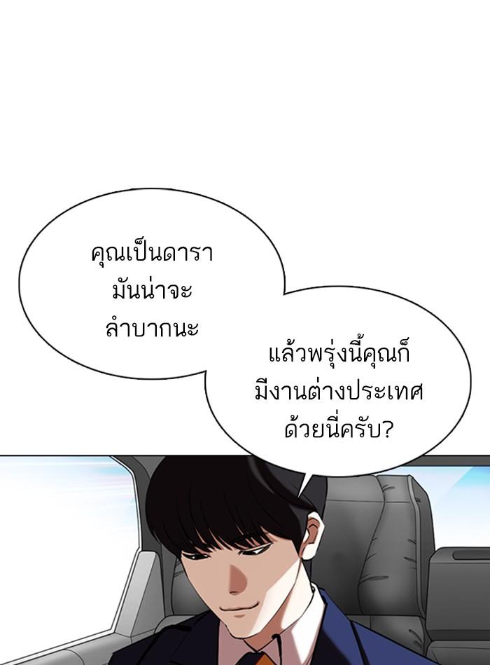 Lookism ตอนที่ 359 หน้า 198