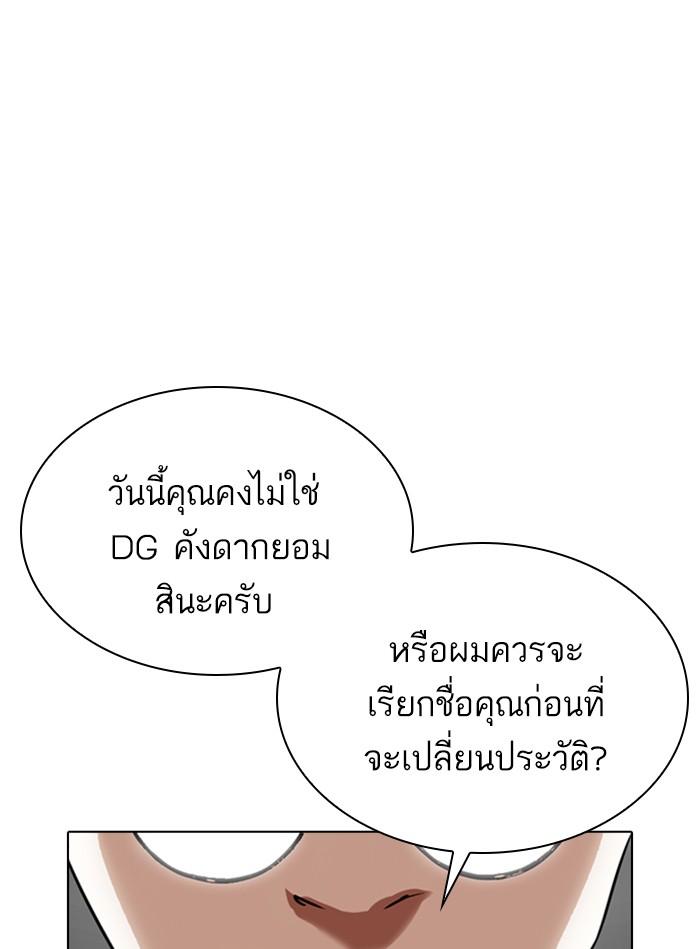 Lookism ตอนที่ 359 หน้า 203