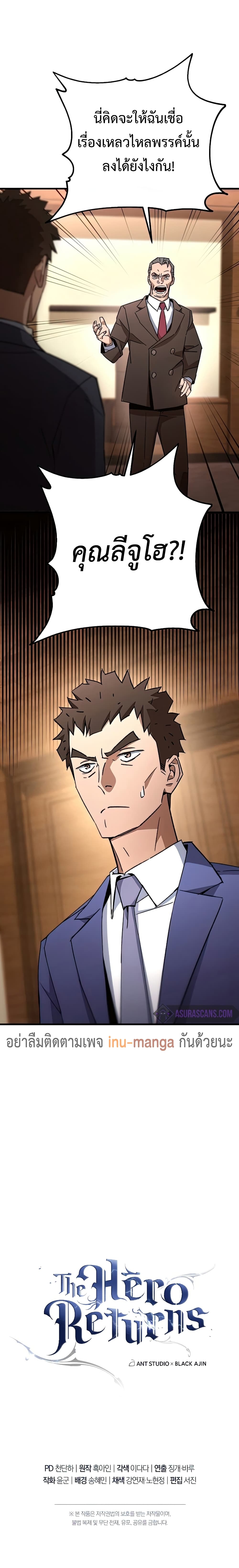 The Hero Returns ตอนที่ 36 หน้า 21