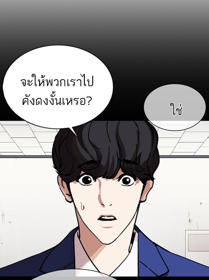 Lookism ตอนที่ 360 หน้า 76