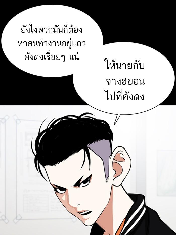 Lookism ตอนที่ 360 หน้า 78