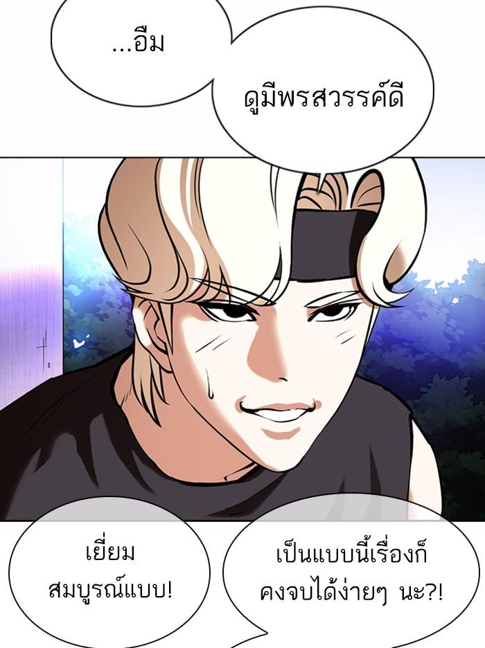 Lookism ตอนที่ 360 หน้า 84
