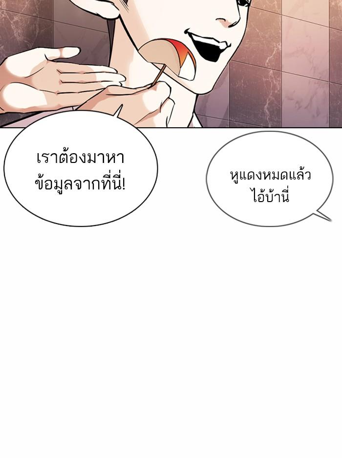 Lookism ตอนที่ 360 หน้า 98