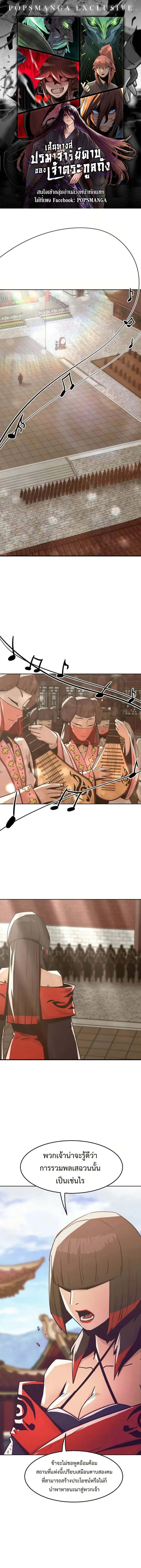 Becoming the Sacheon Dang ตอนที่ 36 1