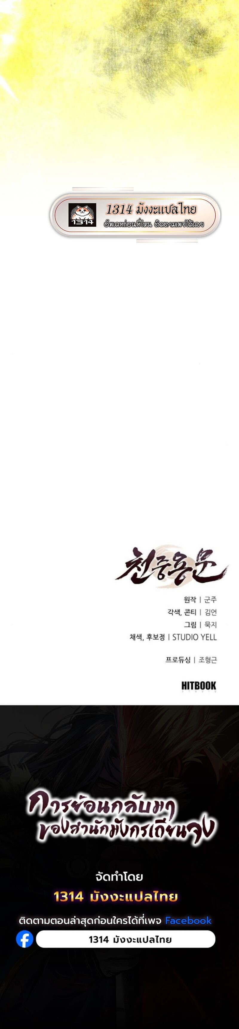 Regression of the Yong Clan Heir ตอนที่ 36 1