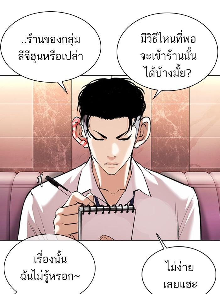 Lookism ตอนที่ 360 หน้า 101