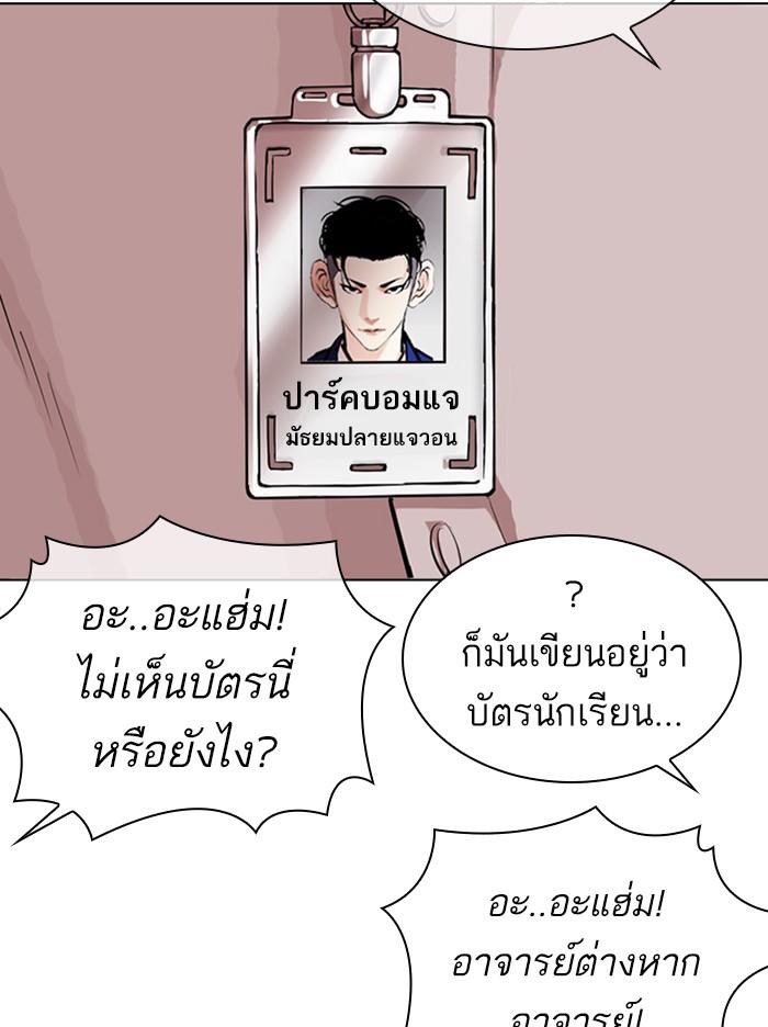 Lookism ตอนที่ 360 หน้า 103