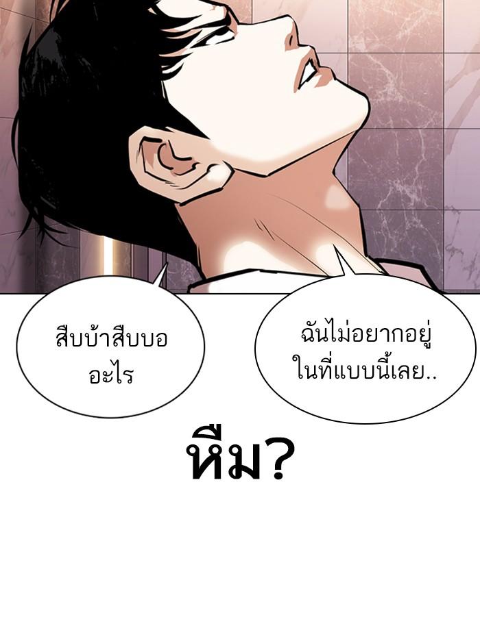 Lookism ตอนที่ 360 หน้า 105