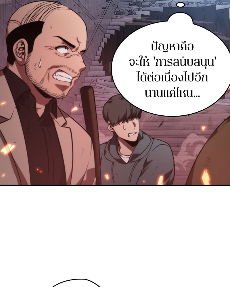 Omniscient Reader อ่านชะตาวันสิ้นโลก ตอนที่ 36 หน้า 11