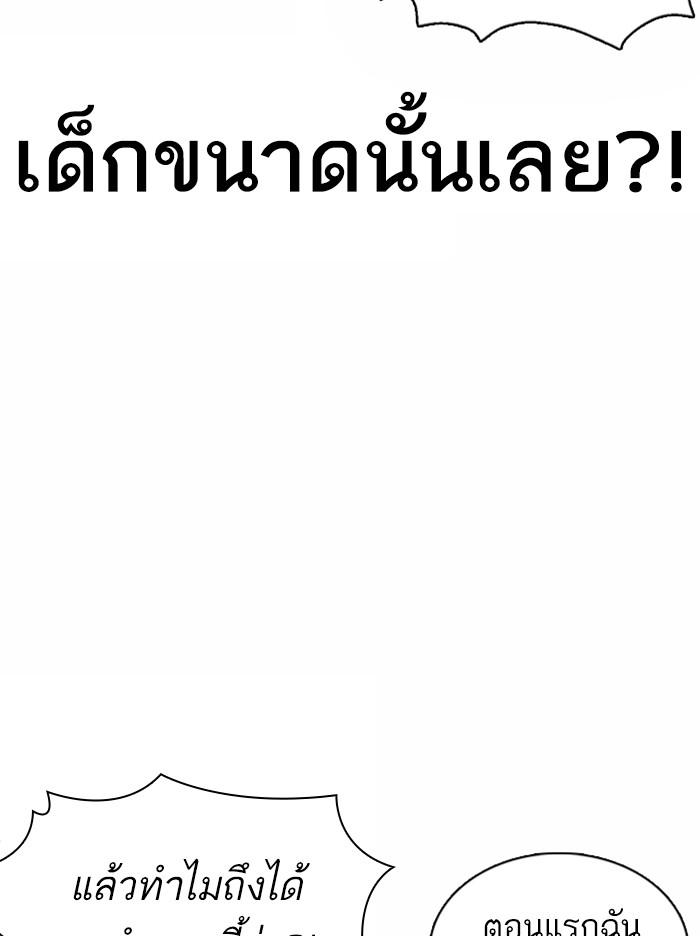 Lookism ตอนที่ 360 หน้า 116