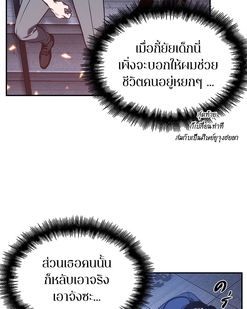 Omniscient Reader อ่านชะตาวันสิ้นโลก ตอนที่ 36 หน้า 13