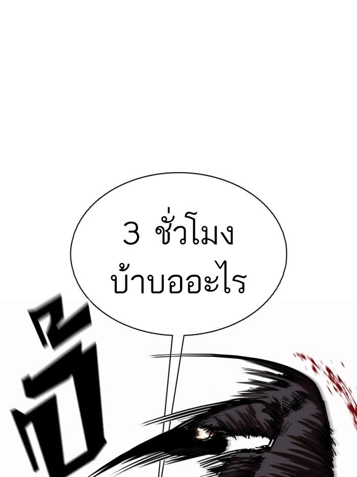 Lookism ตอนที่ 360 หน้า 132