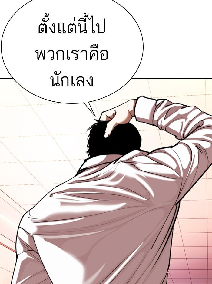 Lookism ตอนที่ 360 หน้า 138