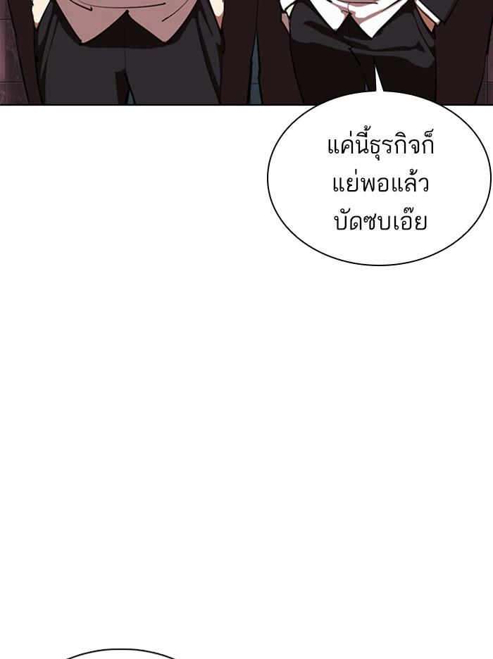 Lookism ตอนที่ 360 หน้า 141
