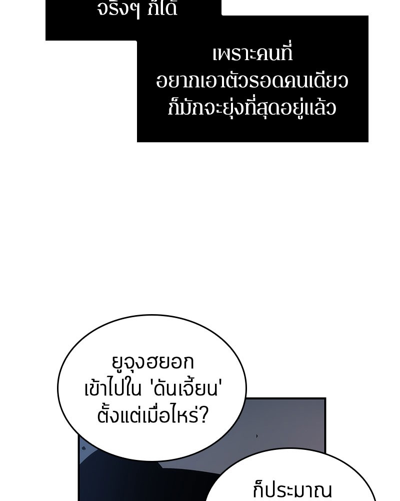 Omniscient Reader อ่านชะตาวันสิ้นโลก ตอนที่ 36 หน้า 16