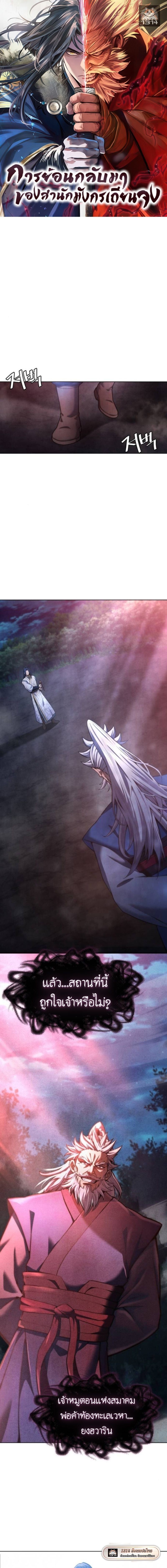 Regression of the Yong Clan Heir ตอนที่ 36 2