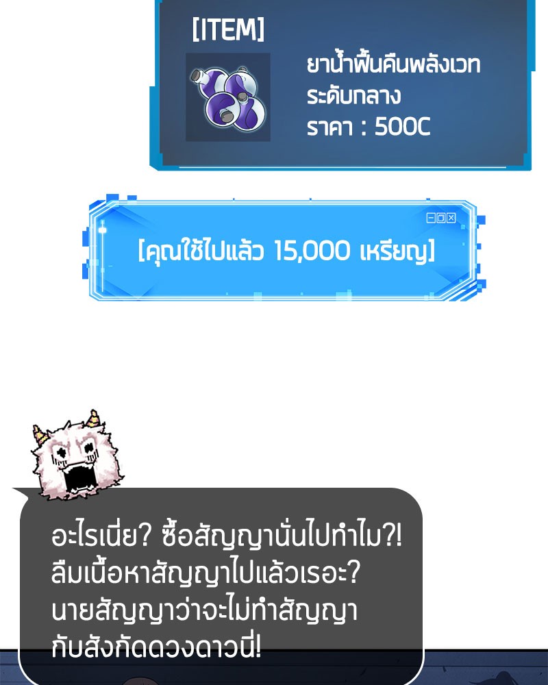 Omniscient Reader อ่านชะตาวันสิ้นโลก ตอนที่ 36 หน้า 28