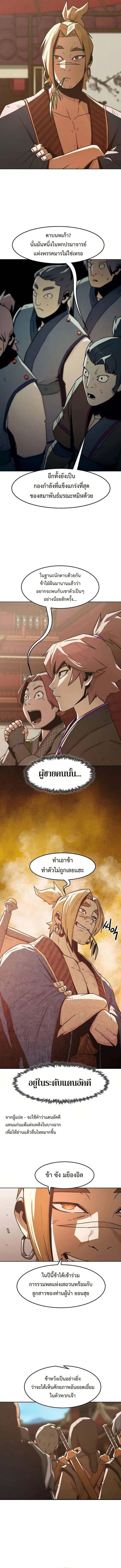 Becoming the Sacheon Dang ตอนที่ 36 3