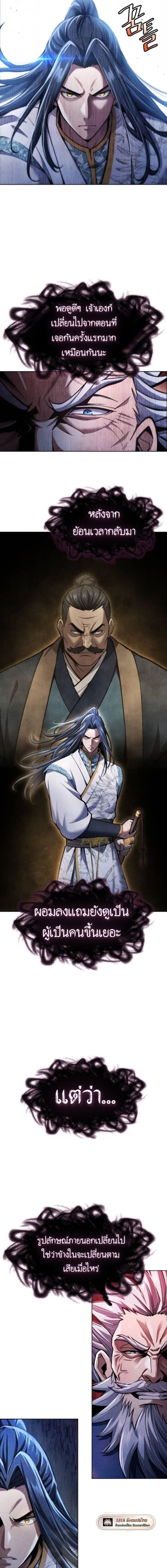 Regression of the Yong Clan Heir ตอนที่ 36 3