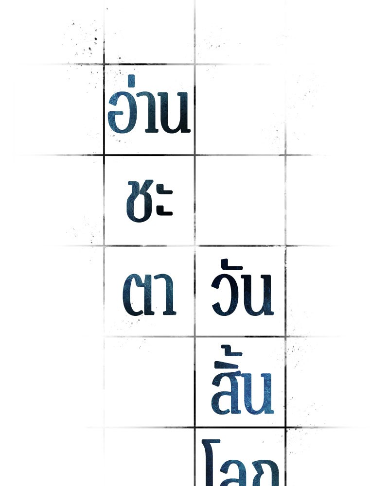Omniscient Reader อ่านชะตาวันสิ้นโลก ตอนที่ 36 หน้า 36