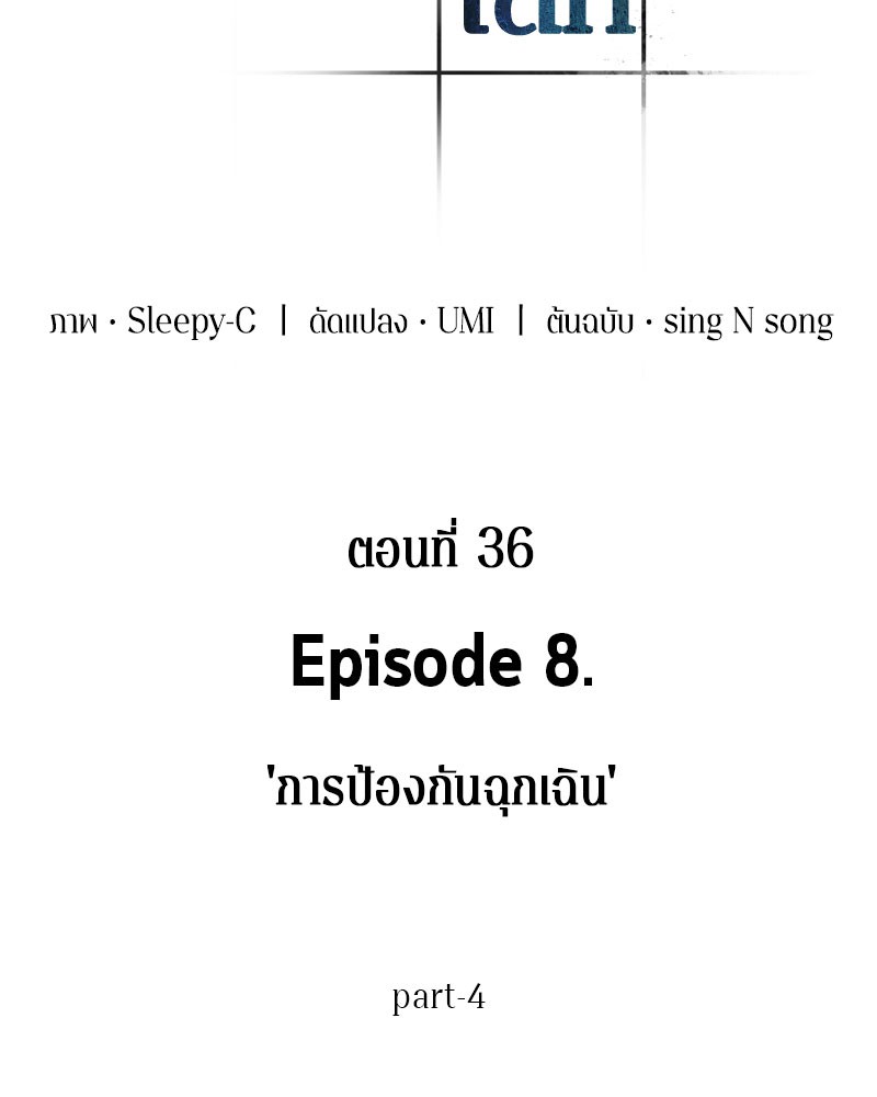 Omniscient Reader อ่านชะตาวันสิ้นโลก ตอนที่ 36 หน้า 37
