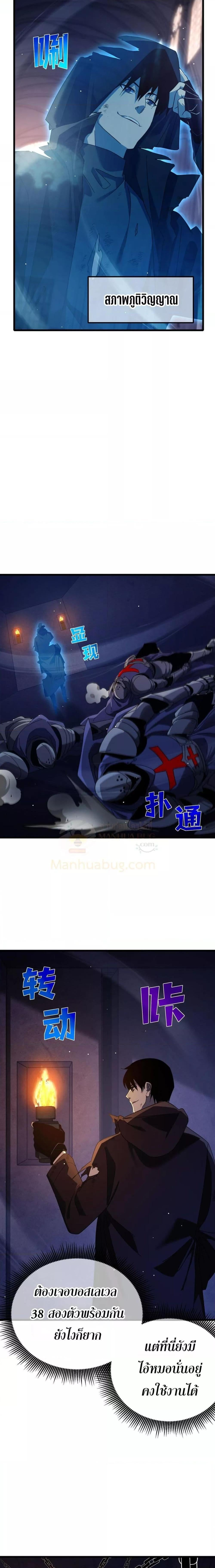 My Passive Skills Are Invincible จุติอีกครั้ง พร้อมสกิลติดตัวไร้เทียมทาน ตอนที่ 36 หน้า 4