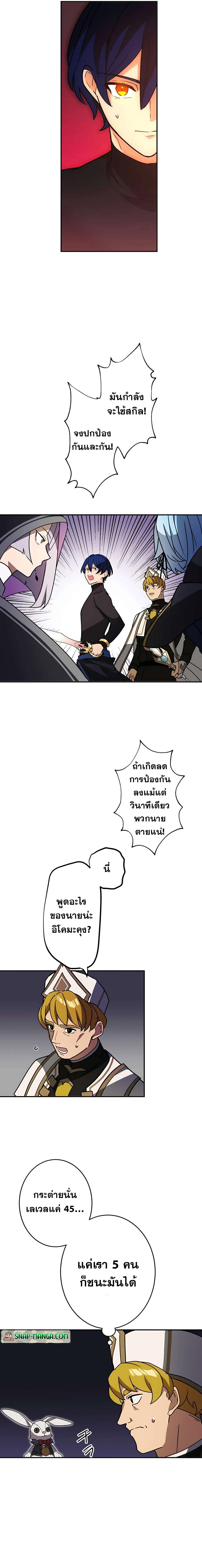 Hidden Class Gravity User เป้าหมายครั้งที่ 2 ต้องเป็นสุดยอดผู้แข็งแกร่งด้วยคลาสลับ ตอนที่ 36 หน้า 4