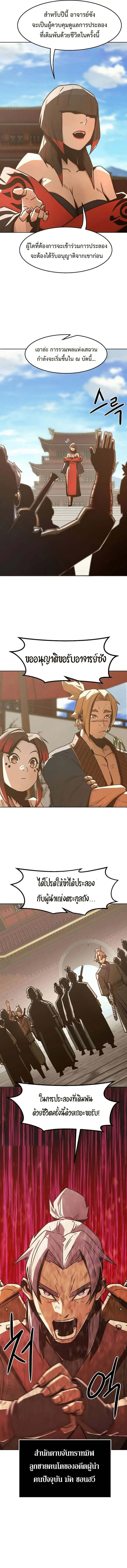 Becoming the Sacheon Dang ตอนที่ 36 4