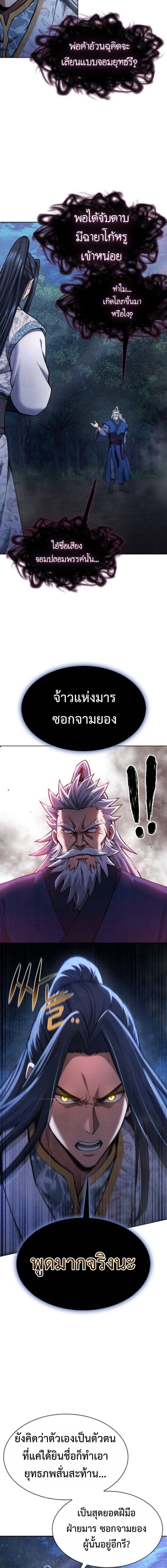 Regression of the Yong Clan Heir ตอนที่ 36 4