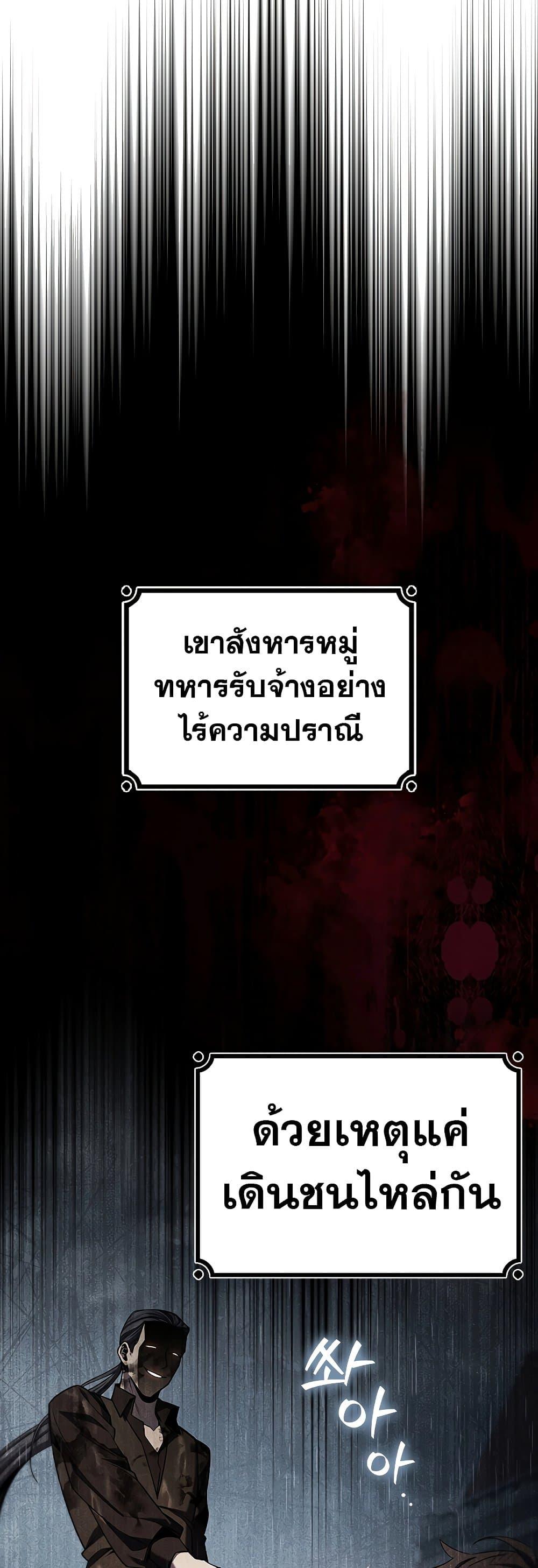 Dragon-Devouring Mage ย้อนเวลาจอมเวทย์กลืนมังกร ตอนที่ 36 หน้า 4